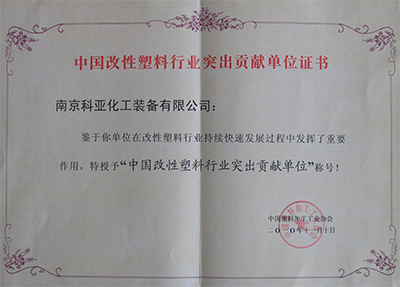 China Modified Plastic Industry Outstanding Contribution Unit Certificate