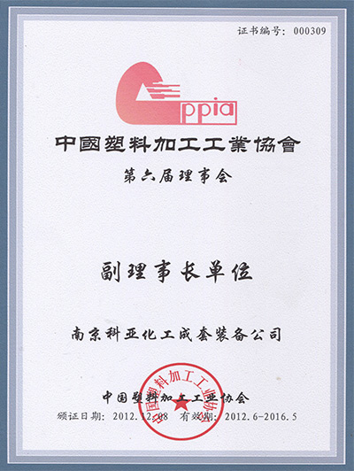 Vice Chairman Unit of China Plastics Association